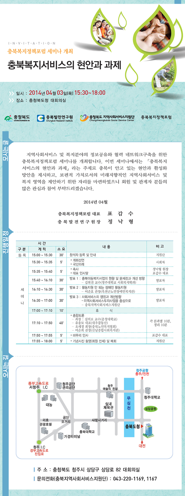 충북복지정책포럼 세미나 개최